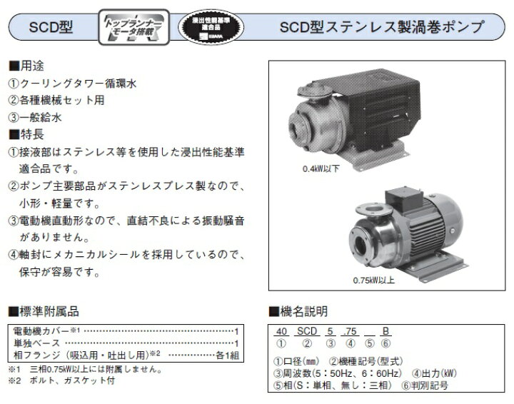 楽天市場】エバラポンプ 渦巻ポンプ ステンレス製 25SCD5.25 25mm 0.25 