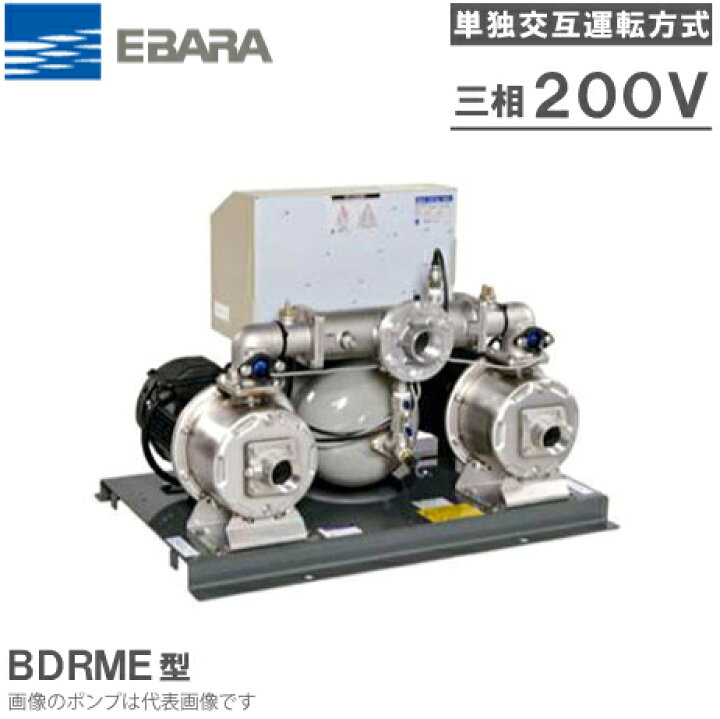 楽天市場】エバラポンプ 定圧給水ユニット フレッシャー1000 25BDRME6 