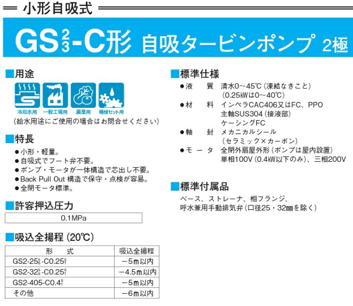 楽天市場】川本ポンプ 自吸式ポンプ タービンポンプ GS3-505CE2.2 2.2 