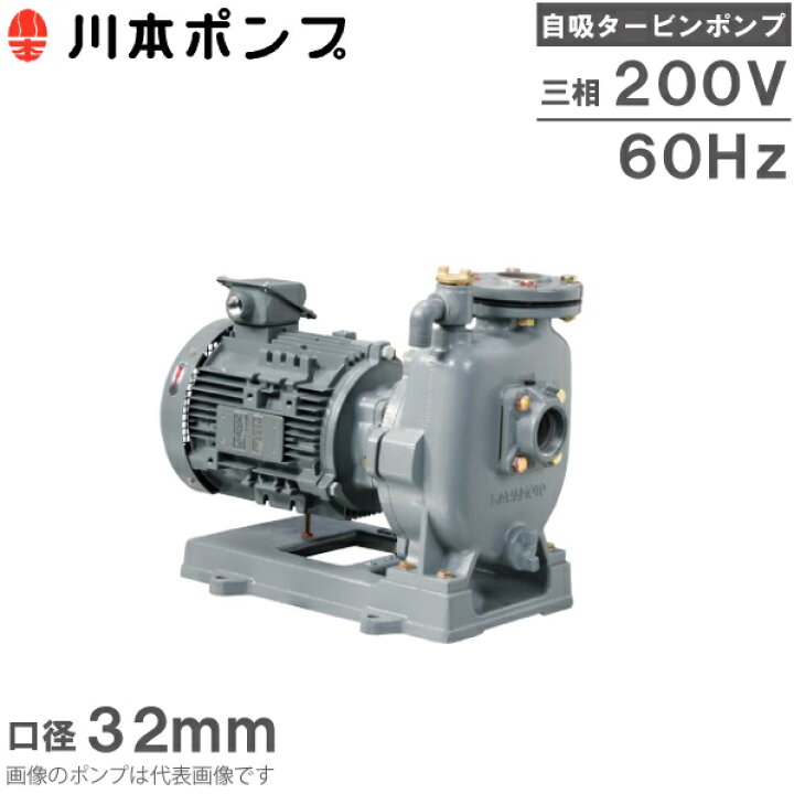 楽天市場】川本ポンプ 自吸式ポンプ タービンポンプ GS3-326CE0.75 