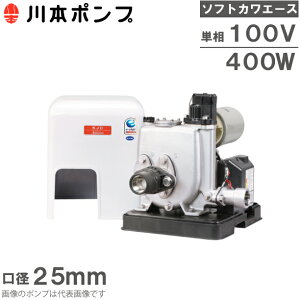 川本ポンプ 加圧ポンプ 給水補助加圧装置 KJD400S 100V 0.4kw 25mm 給水加圧ポンプ 消火ポンプ スプリンクラー用ポンプ