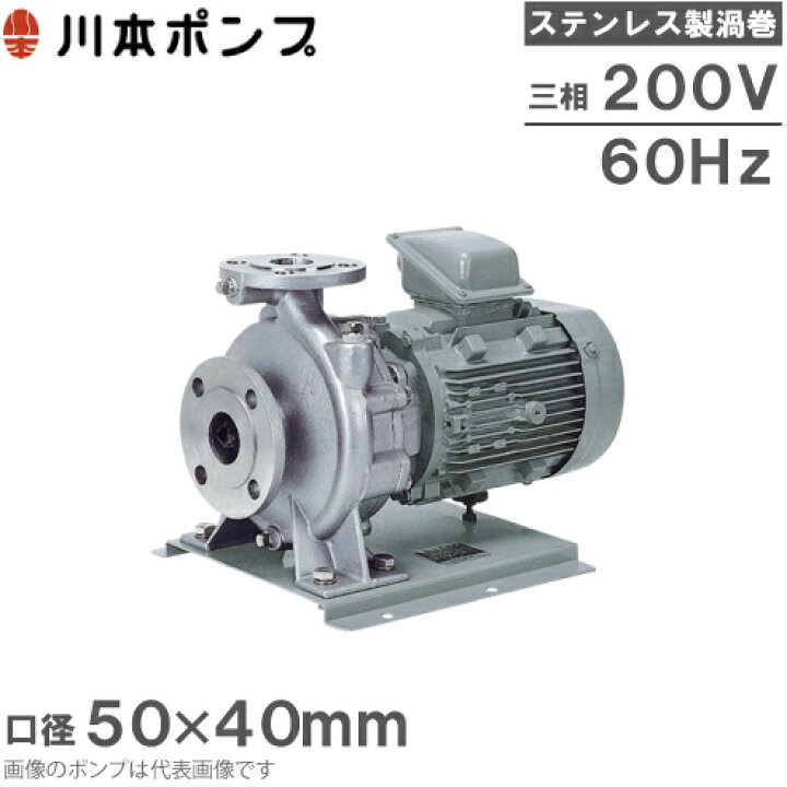 楽天市場】川本ポンプ 渦巻ポンプ ステンレス製 GES506CE3.7 60HZ/三相 