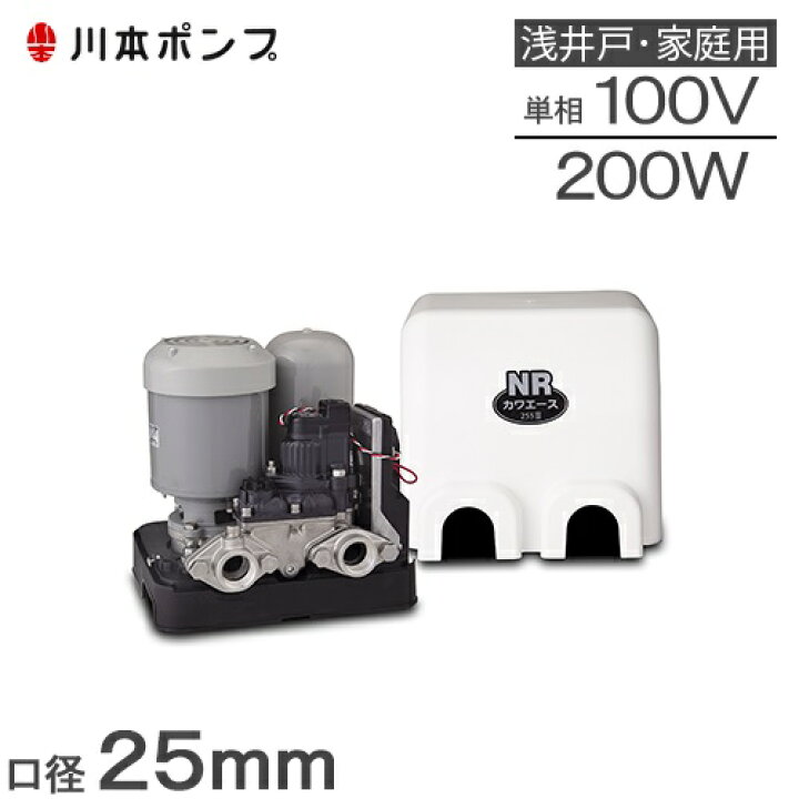 楽天市場】川本ポンプ 井戸ポンプ 100V 給水ポンプ NR205S NR206S 25mm 