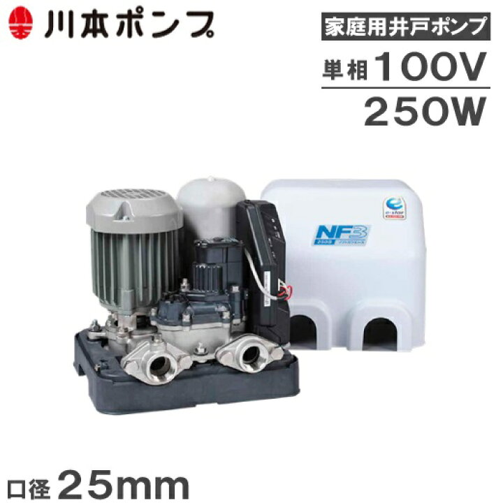 楽天市場】川本ポンプ 井戸ポンプ ソフトカワエース NF3-250S 250W 