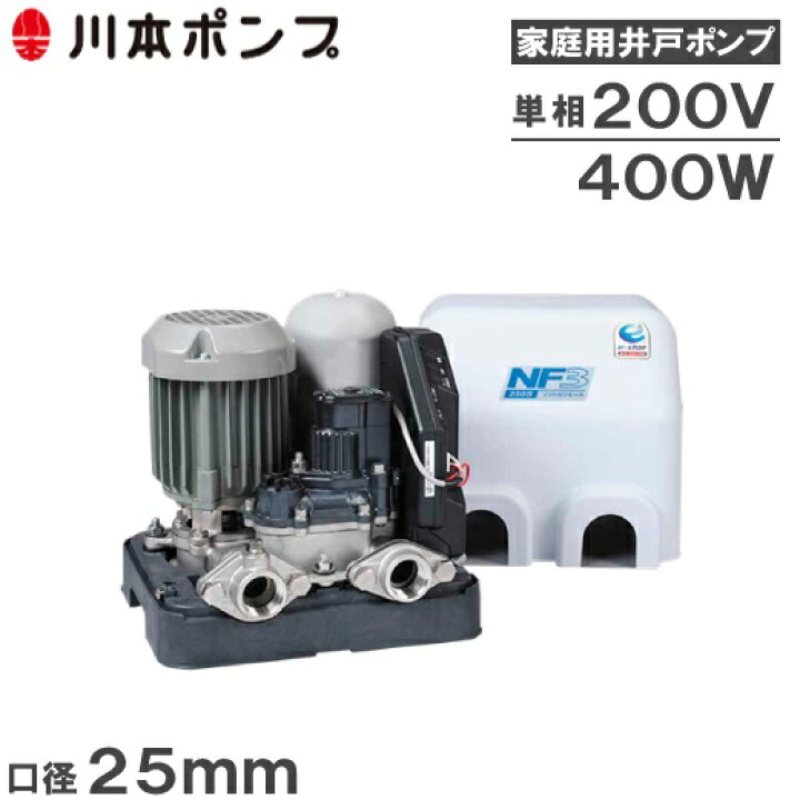 楽天市場】川本ポンプ 井戸ポンプ ソフトカワエース NF3-400S2 400W/単 