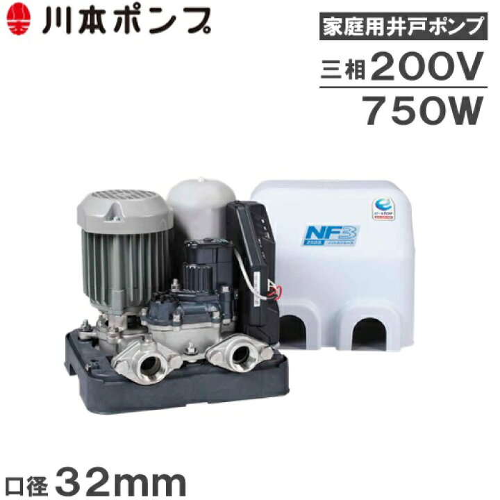 楽天市場】川本ポンプ 井戸ポンプ ソフトカワエース NF3-750 750W/200V  