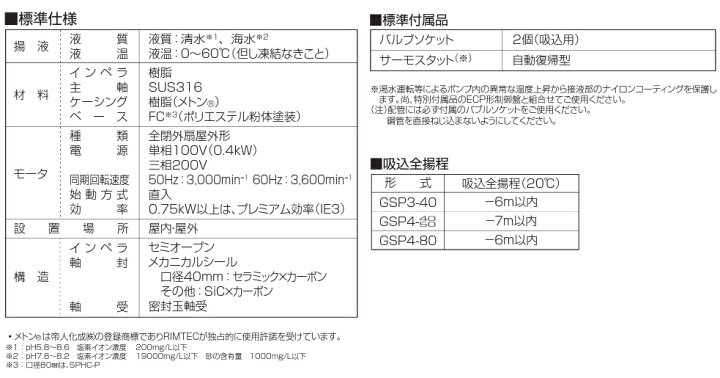 楽天市場】川本ポンプ 海水用ポンプ 自吸式ポンプ GSP4-806-CE5.5 5.5 