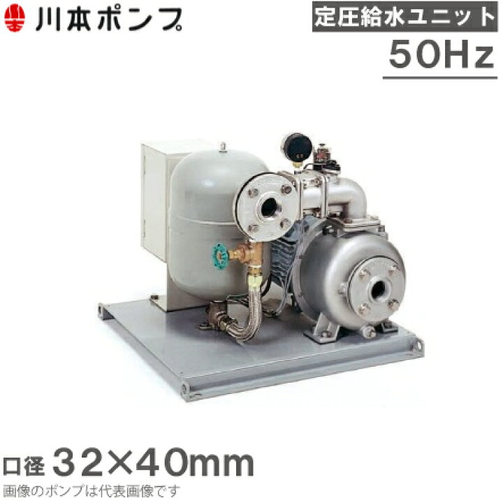 楽天市場】川本ポンプ 定圧給水ユニット KB2-325S0.4S 流込専用/単独 