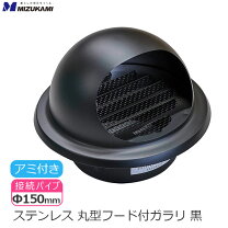 楽天市場】フード付きガラリ 150の通販