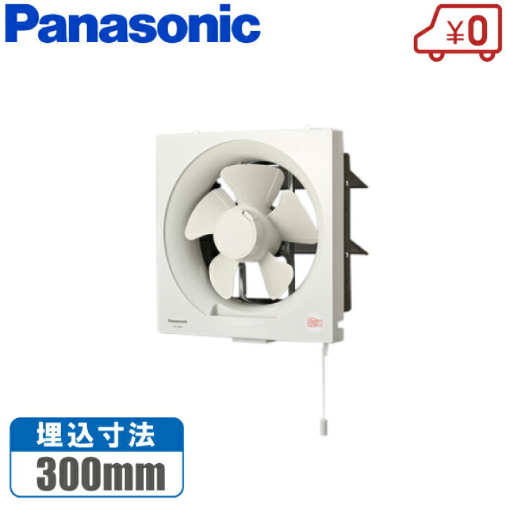 楽天市場】パナソニック 換気扇 羽25cm/埋込30cm FY-25P6 台所 