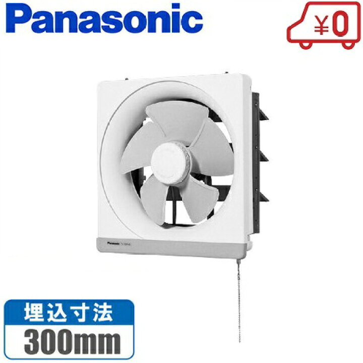 楽天市場】パナソニック 金属製 台所 換気扇 強弱調節付 30cm FY-25PM5 