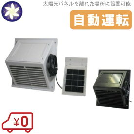 楽天市場 ソーラーファン 倉庫の通販
