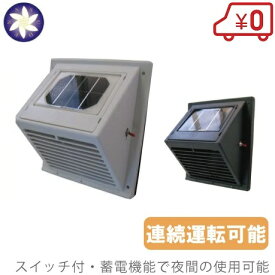 楽天市場 ソーラーファン 倉庫の通販