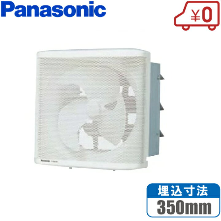 楽天市場】パナソニック 有圧 換気扇 FY-30LSM 羽30cm/埋込35cm 低騒音 
