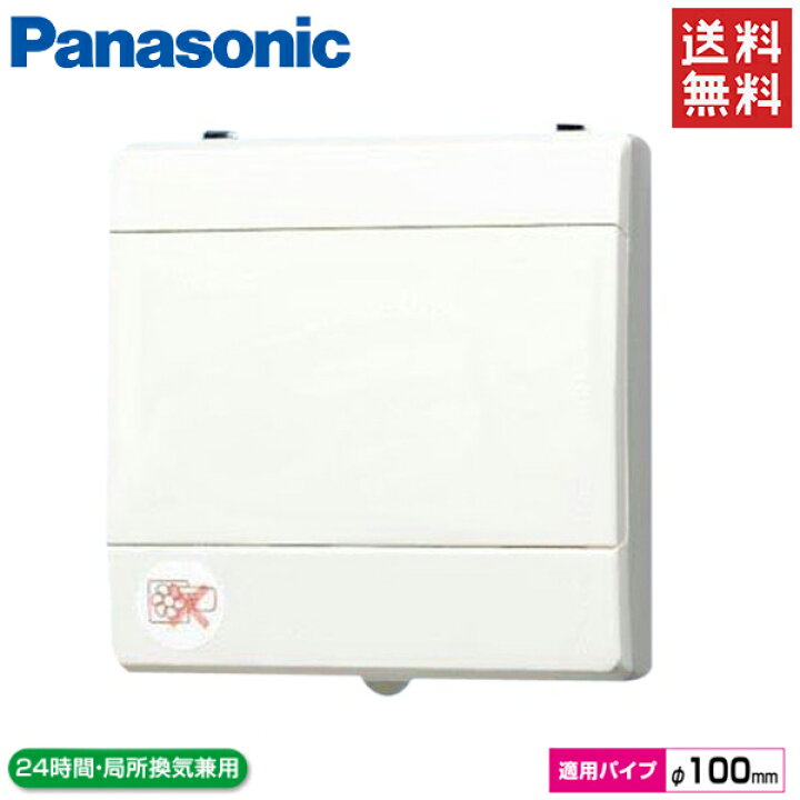 楽天市場 パナソニック トイレファン トイレ換気扇 洗面所 パイプファン F100 Fy 08pp9 高気密電気式シャッター付 Panasonic ｓ ｓ ｎ