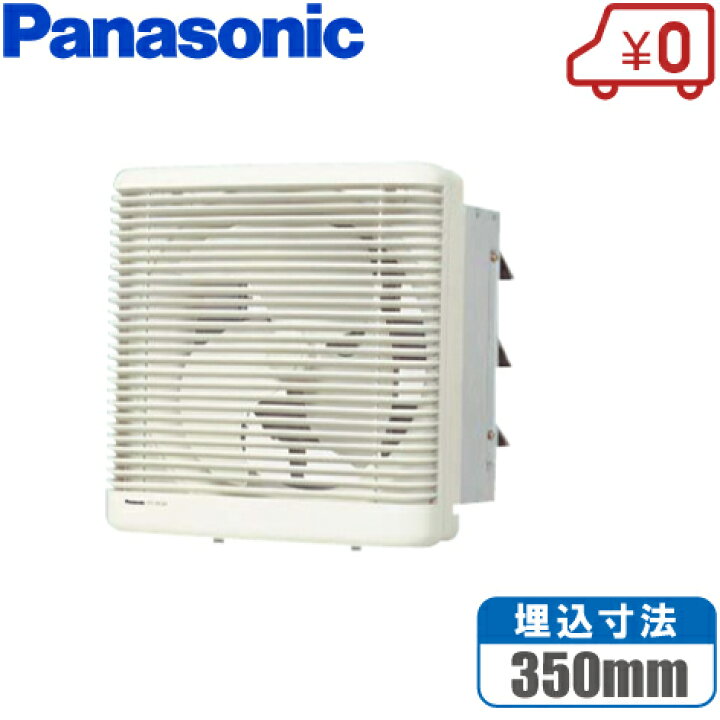 楽天市場】パナソニック 有圧 換気扇 FY-30LSE-W 羽30cm/埋込35cm 低 