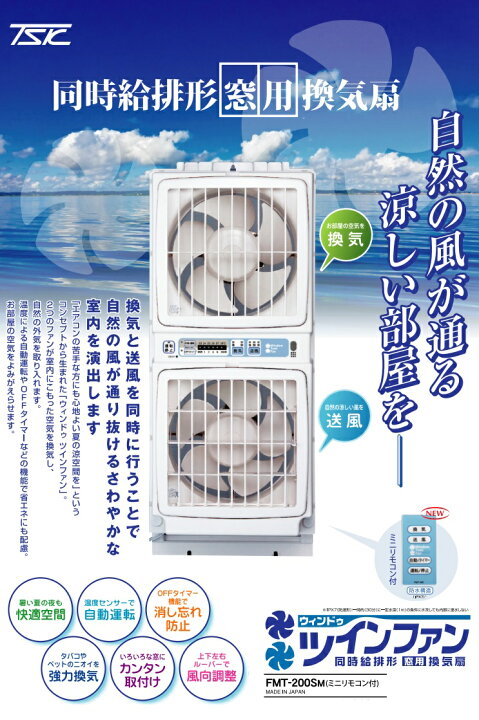 楽天市場】高須産業 窓用換気扇 FMT-200SM 2.4m 延長パネルFM-200H-S付 
