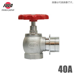 岩崎製作所 町野式 散水栓 バルブ 40A 90度 高圧1.6MPa 固定バルブ 散水バルブ 40mm 散水用品