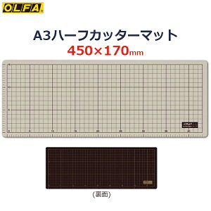�I���t�@(OLFA) �J�b�^�[�}�b�g A3�n�[�t 450x170x2mm �\�t�g�O���[×�u���E�� �J�b�e�B���O�}�b�g ���p �H�| ��| 206B