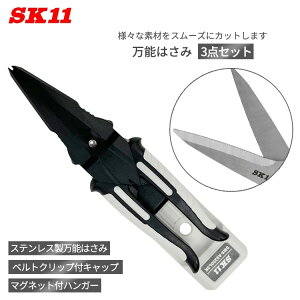 SK11 �͂��� �X�e�����X �M�U�n ���\�͂���AS 3in1Kit �A���~ �v���X�`�b�N ���� �S�� �A���~�� ���� �g�� ���[ ���\ �J�[�u�n �H�� �z�r�[ �ؒf��� SMS-AS200L3K