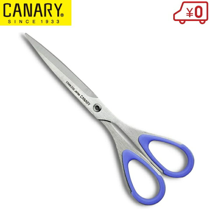 楽天市場】CANARY 事務鋏 ESR-175 事務用 剣先 家庭用 はさみ ハサミ 