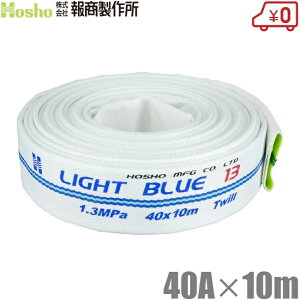 �񏤐��쏊 �U���z�[�X ���C�g�u���[�z�[�X HL-150 40A×10m 1.3MPa ��������h�z�[�X �_�Ɨp �D���p �D�� �Ɩ��p �{��