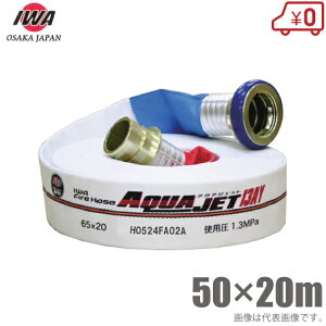 萻쏊 hz[X i ANAWFbg 1.3MPa 50A×20m JbvOt 50mm ΐz[X hpz[X Uz[X z[X hݔ