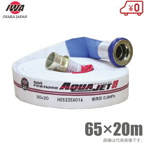 楽天市場】消防 ホース 65a 20m 国家検定品の通販