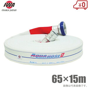 萻쏊 Uz[X ANAz[XSt 1.3MPa 65A×15m JbvOt 65mm hz[X  Ɩp { ΐ 