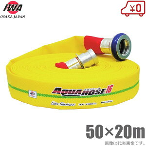 萻쏊 y Uz[X J[AogX 1.6MPa 50A×20m JbvOt 50mm hz[X  Ɩp { ΐ 