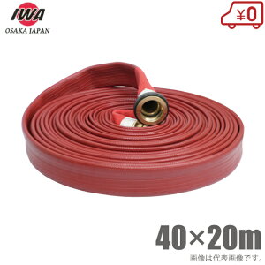 萻쏊 1.7MPa Uhz[X 40A×20m JbvOt Sz[XXgOCAt@ 40mm Uz[X  Ɩp { ΐ 