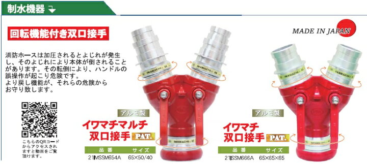 楽天市場】岩崎製作所 イワマチ式 双口接手 65A×50/40A 女男男 制水 