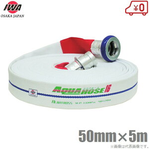 萻쏊 y Uz[X AogX 1.6MPa 50A×5m JbvOt 50mm hz[X  Ɩp { ΐ 