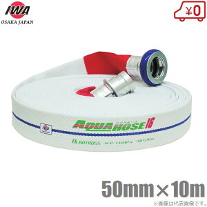 萻쏊 y Uz[X AogX 1.6MPa 50A×10m JbvOt 50mm hz[X  Ɩp { ΐ 