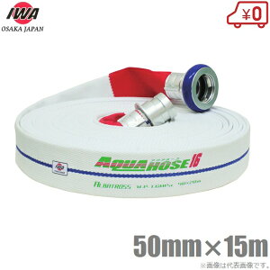 萻쏊 y Uz[X AogX 1.6MPa 50A×15m JbvOt 50mm hz[X  Ɩp { ΐ 