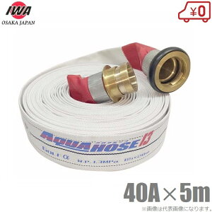 ��萻�쏊 �U���z�[�X �A�N�A�z�[�X�S���t�A���t�@ 1.3MPa 40A×5m ����������t ���h�z�[�X �_�Ɨp�z�[�X �D���p ������ 40mm