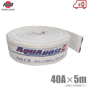 ��萻�쏊 �U���z�[�X �A�N�A�z�[�X�S���t�A���t�@ 1.3MPa 40A×5m ���h�z�[�X �_�Ɨp�z�[�X �D���p ������ 40mm