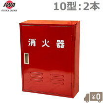 楽天市場】消火器 格納箱 10型 1本 ステンレスの通販