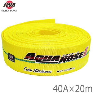 ��萻�쏊 ���h�z�[�X�̂� �y�� �J���[�A���o�g���X 1.6MPa 40A×20m 40mm �U���z�[�X ������ 01CALB4020X