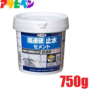 アサヒペン 超速硬止水セメント 750g セメント コンクリート モルタル 防水 補修 グレー