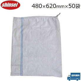 土のう袋 土嚢袋 50枚 48×62cm 白 ガラ袋 がら袋 災害グッズ 農業資材 保存袋 収穫かご 保管 地震対策