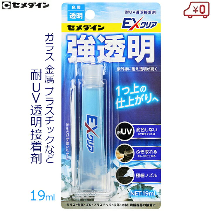 楽天市場 セメダイン 透明 接着剤 19ml 耐uv Exクリア 接着 補修 耐紫外線 変色しない 家庭用 ガラス 金属 ゴム プラスチック アクリル ポリカーボネート 塩化ビニル Pet ポリスチレン 皮革 陶磁器 木材 Ca 1 ｓ ｓ ｎ