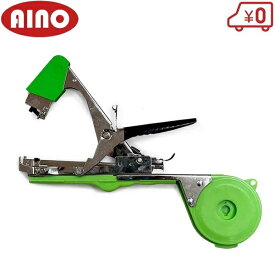 AINO 結束機 ハンディ 誘引結束機 結束器 手動 支柱誘引結束 テープ 農業用 園芸用 農業用品 園芸用品 農業機器