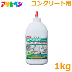 アサヒペン コンクリート用 床用 ひび割れ 補修材 1kg モルタル 修正剤 屋内外 ガレージ 段差 穴補修 駐車場 床工事