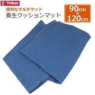 E-Value 養生マット 90×120cm 養生クッションマット 荷物 傷防止マット 養生シート 敷物 マット 運搬 養…