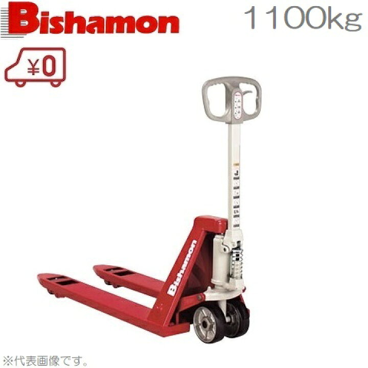 楽天市場】ビシャモン ハンドパレット 積載能力：1100kg BM11LL ハンド 