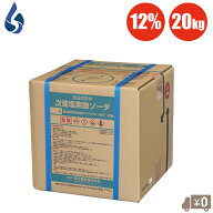 深江商事 次亜塩素酸ナトリウム 12% 20kg 次亜塩素酸ソーダ 井戸水 消毒液 ph 濃度 プール 除菌 消臭剤 …