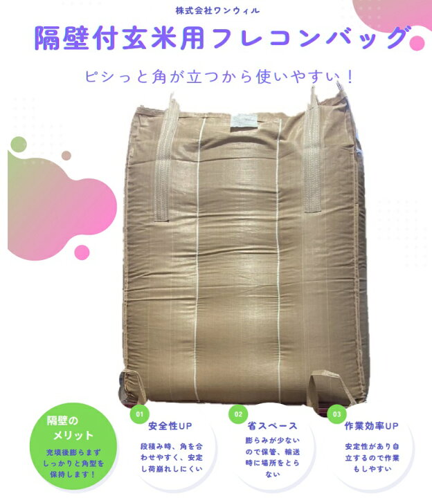 楽天市場】隔壁 フレコンバック 角型 籾殻 米用 投入口全開 1450L×10枚 
