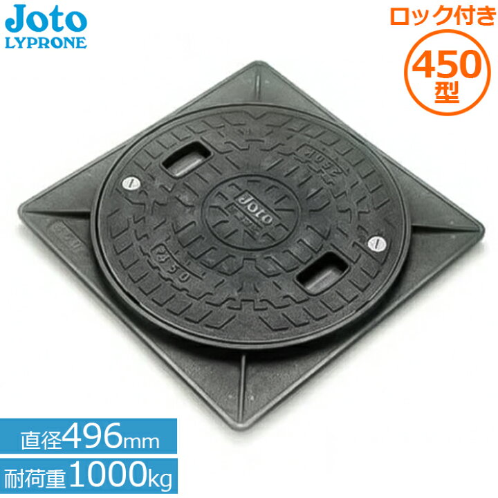 楽天市場】城東リプロン マンホール 蓋 角枠 ロック付き (直径496mm耐 