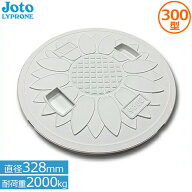 城東リプロン 耐圧 丸マス蓋 浄化槽 蓋 300型 直径328mm 耐荷重2000kg JT2-300SFW(文字無穴無) マンホー…